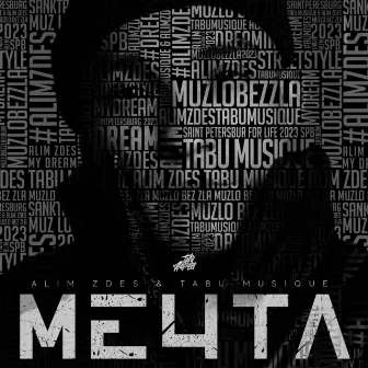 Мечта by Alim Zdes