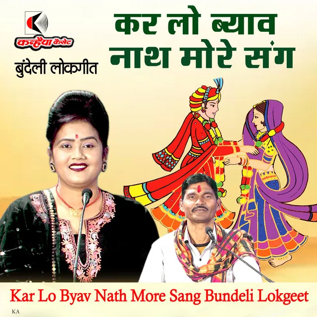 Kar Lo Byav Nath More Sang Bundeli Lokgeet