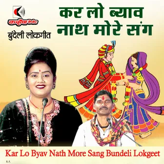 Kar Lo Byav Nath More Sang Bundeli Lokgeet by Balveer Kushwaha