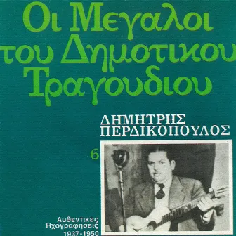 I Megali Tou Dimotikou Mas Tragoudiou (Vol. 6) by Dimitris Perdikopoulos