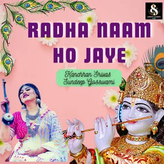 Radha Naam Ho Jaye by Unknown Artist