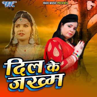 Dil Ke Zakham by Pooja Mishra