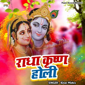 Radha Krishna Holi (Holi Song) by Kiran Mishra