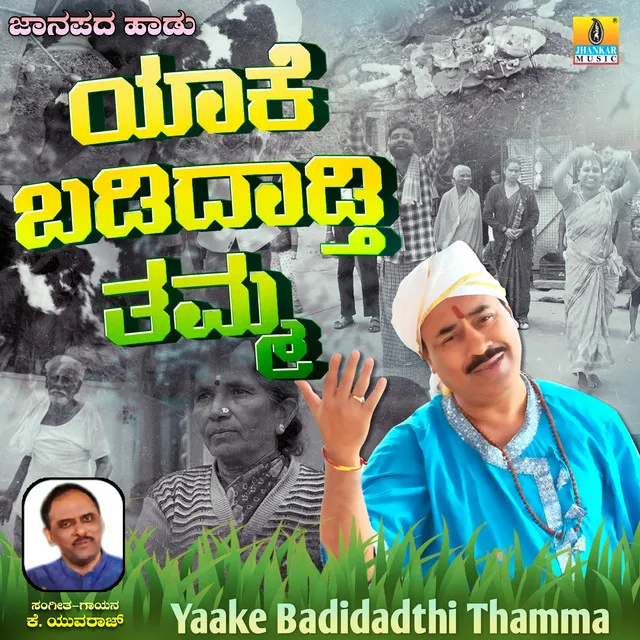 Yaake Badidadthi Thamma - Single