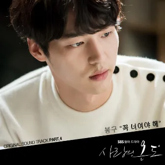 SBS Drama Love Temperature OST Part.4 (Soundtrack) by BongGu