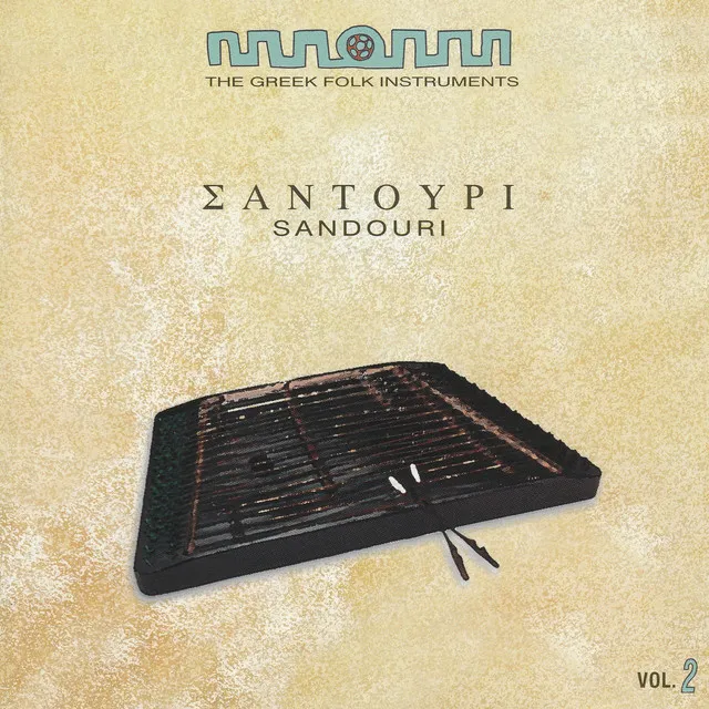 The Greek Folk Instruments Vol.2 : Santouri (Hammered Dulcimer)