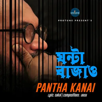 Ghonta Bajao by Pantha Kanai