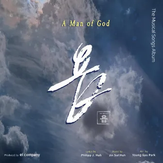 Job, A man of God (Original Musical Soundtrack) by Musical Job