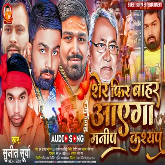 Sher Phir Bahar Aayega (Bhojpuri) by Sujeet Surya