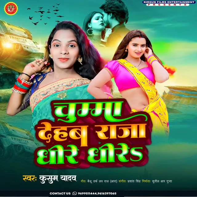 Chumma Dehab Raja Dhire Dhire (Bhojpuri Song)