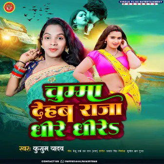 Chumma Dehab Raja Dhire Dhire (Bhojpuri Song) by Kusum Yadav