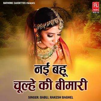 Nayi Bahu Chulhe Ki Bimari by Unknown Artist