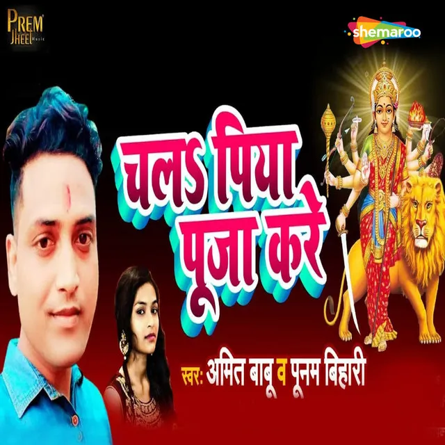 Chal Piya Puja Kare