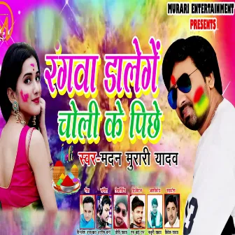 Rangva Dalenge Choli Ke Pichhe by Madan Murari Yadav