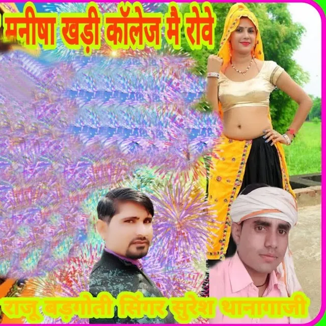 Manisha Khadi Collage Mai Rowe