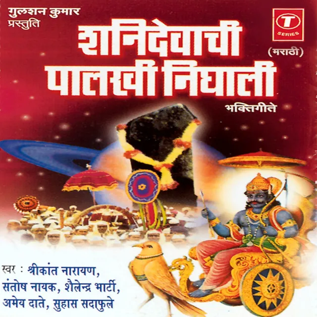 Shanidevachi Paalkhi Nighali