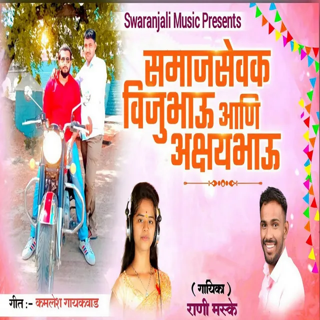 Samajsevak Vijubhau Aani Akshay Bhau