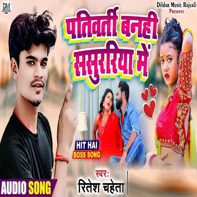 Patiwarti Banohi Sasurariya Me - Bhojpuri