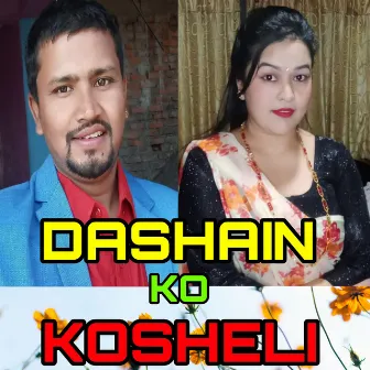 Dashain Ko Kosheli by Laxman Lamsal