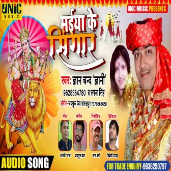 Mai Ke Singhar (Bhakti Song) by Gyanchand Yadav