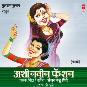 Ashi Naveen Faishon by Sanjay Vedu Shinde