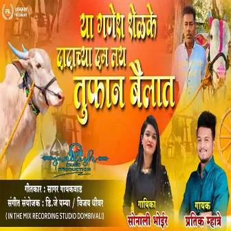 A GANESH SHELKE DADA CHYA DAM LAY TUFAN BAILAT by Pratik Mhatre