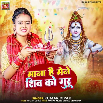 Mana Hai Mene Shiv Ko Guru by Kumar Dipak