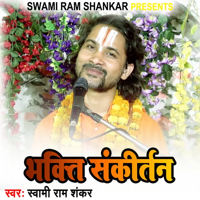 Swami Ram Shankar