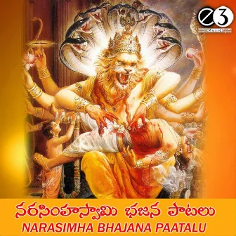 Narasimha Swamy Bhajana Songs by Murali Krishna