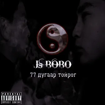 77 дугаар тойрог by J.S Bobo