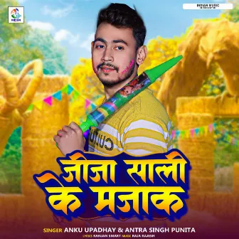 Jija Sali Ke Majak by Antra Singh Punita