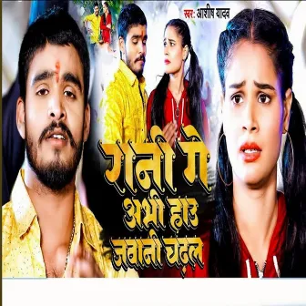 Rani Ge Abhi Hau Jawani Chadhal by Ashish Yadav