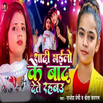 Shadi Bhailo Ke Bad Dete Rahbau by Shewta Sargam