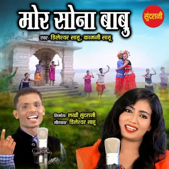 Mor Sona Babu by Kamini Sahu