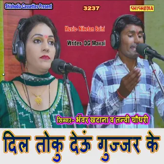 Dil Toku Deun Gujar Ke by 