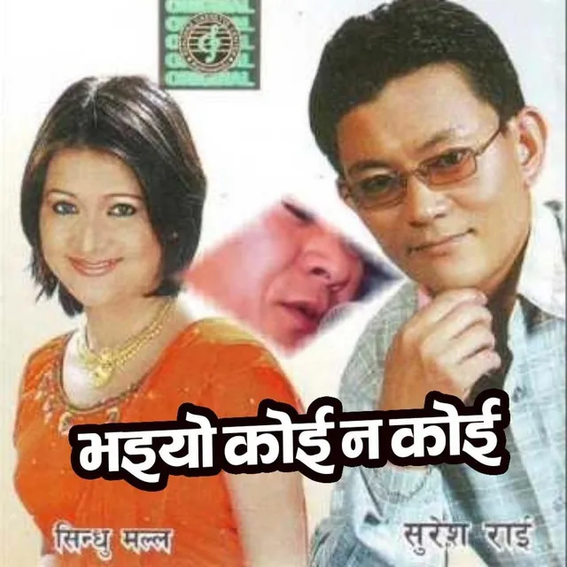 Bhaiyo Koi Na Koi