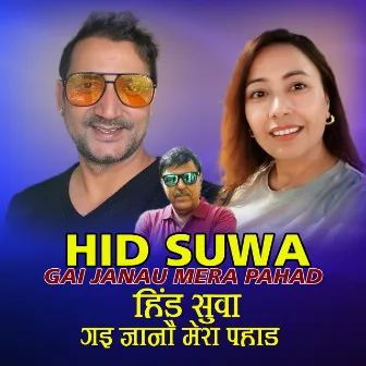 Hid Suwa Gai Janau Mera Pahad by Ram Chandra Kafle