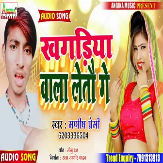 Manshi Khagaria Wala Raat Bhar Leto Ge by Manish Premi