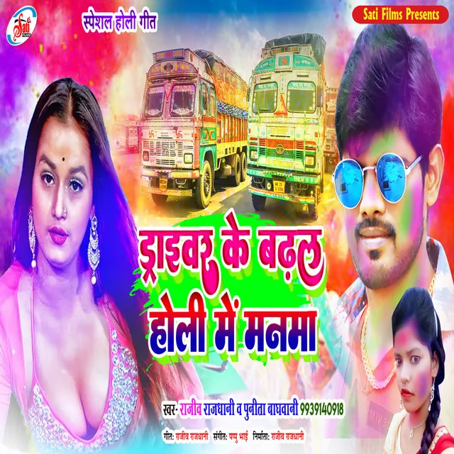 Driver Ke Badhal Holi Me Manma - Bhojpuri song