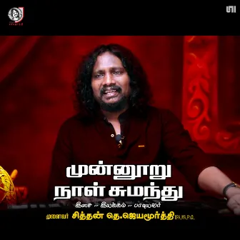 Munnooru Naal Sumanthu by Jayamoorthy