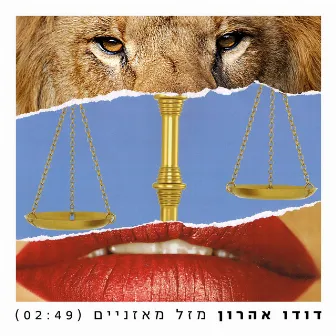 מזל מאזניים by דודו אהרון