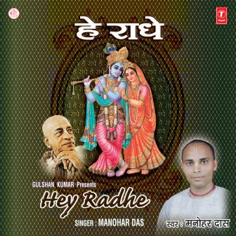 Hey Radhe by Manohar