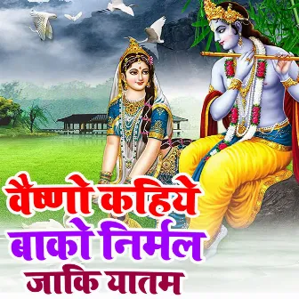 Vaishno kahiye Bako Nirmal Jaki Yatam by Abhishek Verma