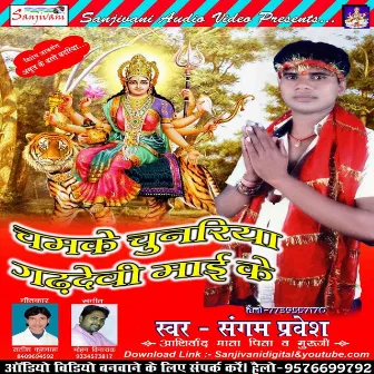 Chamke Chunriya Gadh Devi Mai Ke by Sangam Pravesh