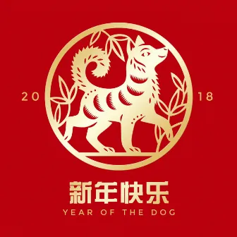 Year of the Dog by Fred Støyva