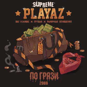 По грязи by Supreme playaz