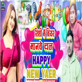 Shishi Me Viyar Manawe Chal Happy New Year by Ajay Abhiraj