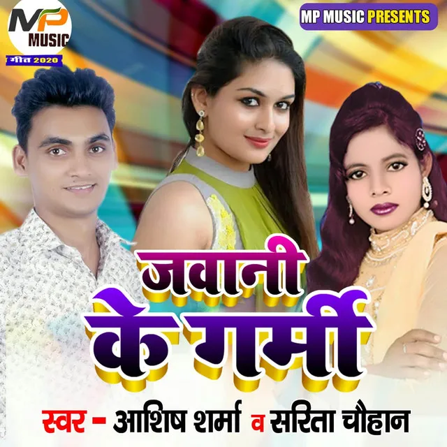 Jawani ke Garmi - Bhojpuri Song