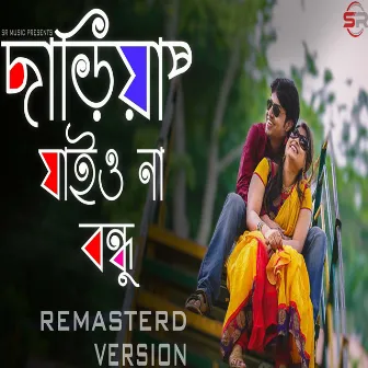 Sariya Jaio Na Bondhu (Remastered Version) by Dj Suman Raj