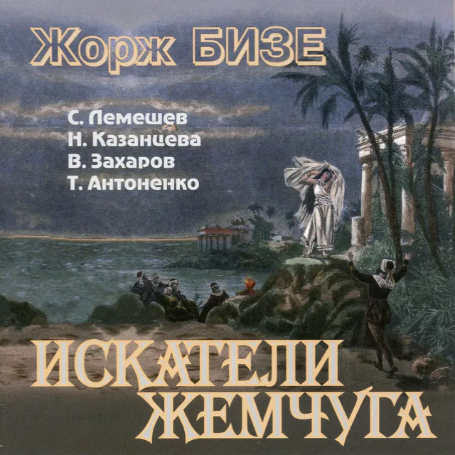 Les pêcheurs de perles, WD 13, Act III (Sung in Russian): Sombres divinités, Zurga la livre à vos bras irrités !